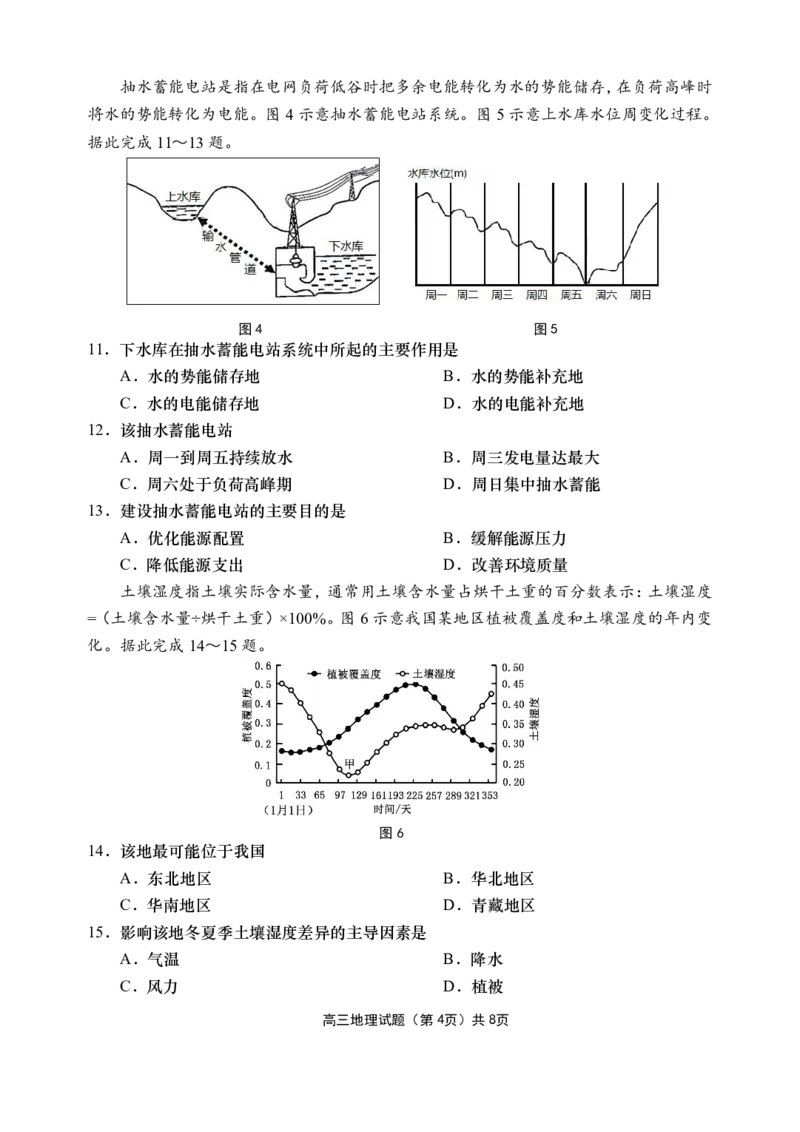 青岛期末-地理试题_9.2025地理总复习_2023年新高考复习资料_3地理高考模拟题_新高考_山东省青岛市2022-2023学年高三上学期期末考试地理_山东省青岛市2022-2023学年高三上学期期末考试地理