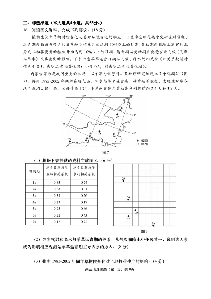 青岛期末-地理试题_9.2025地理总复习_2023年新高考复习资料_3地理高考模拟题_新高考_山东省青岛市2022-2023学年高三上学期期末考试地理_山东省青岛市2022-2023学年高三上学期期末考试地理
