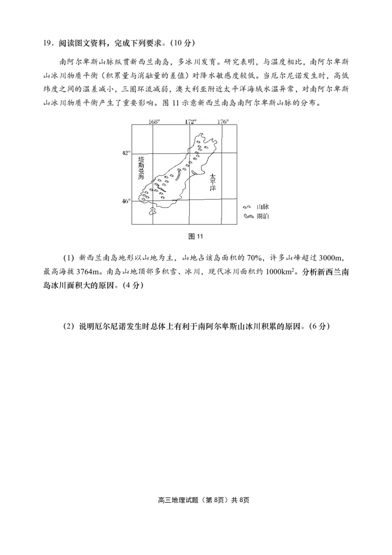 青岛期末-地理试题_9.2025地理总复习_2023年新高考复习资料_3地理高考模拟题_新高考_山东省青岛市2022-2023学年高三上学期期末考试地理_山东省青岛市2022-2023学年高三上学期期末考试地理