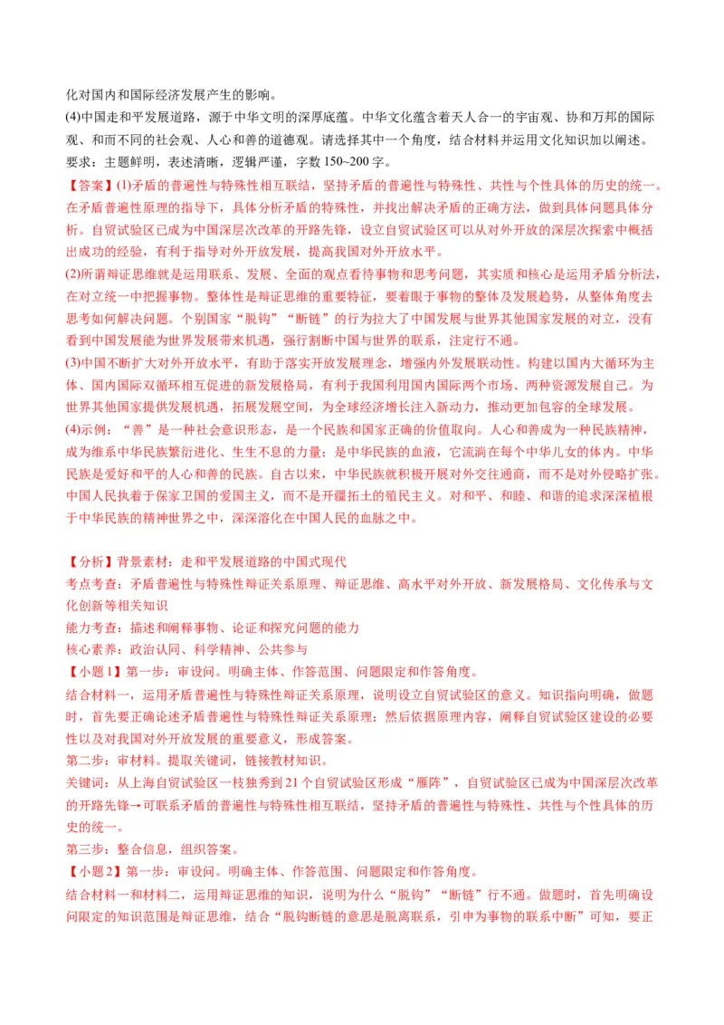 专题08辩证唯物主义（讲义）（解析版）_8.2025政治总复习_2024年新高考资料_2.2024二轮复习_2024年高考政治二轮复习讲练测（新教材新高考）