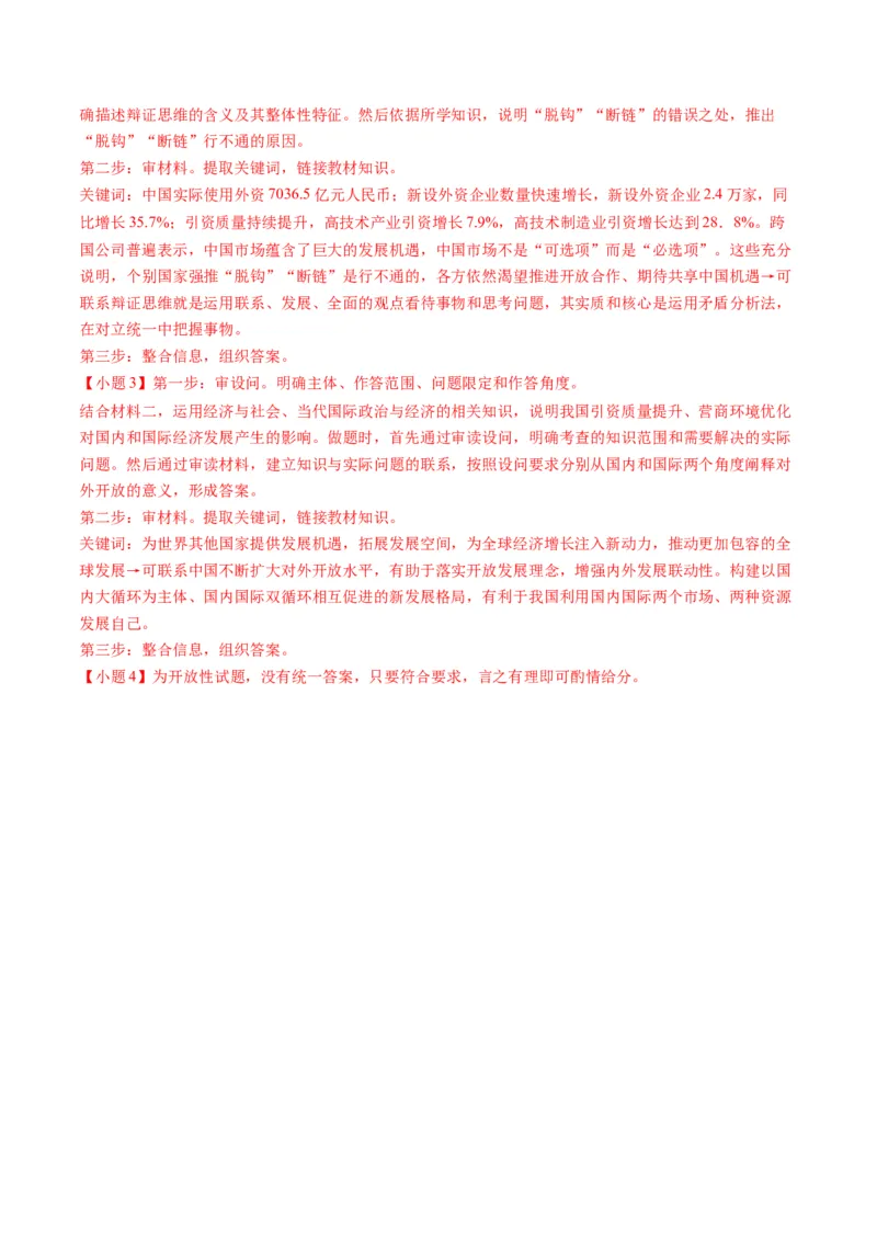 专题08辩证唯物主义（讲义）（解析版）_8.2025政治总复习_2024年新高考资料_2.2024二轮复习_2024年高考政治二轮复习讲练测（新教材新高考）