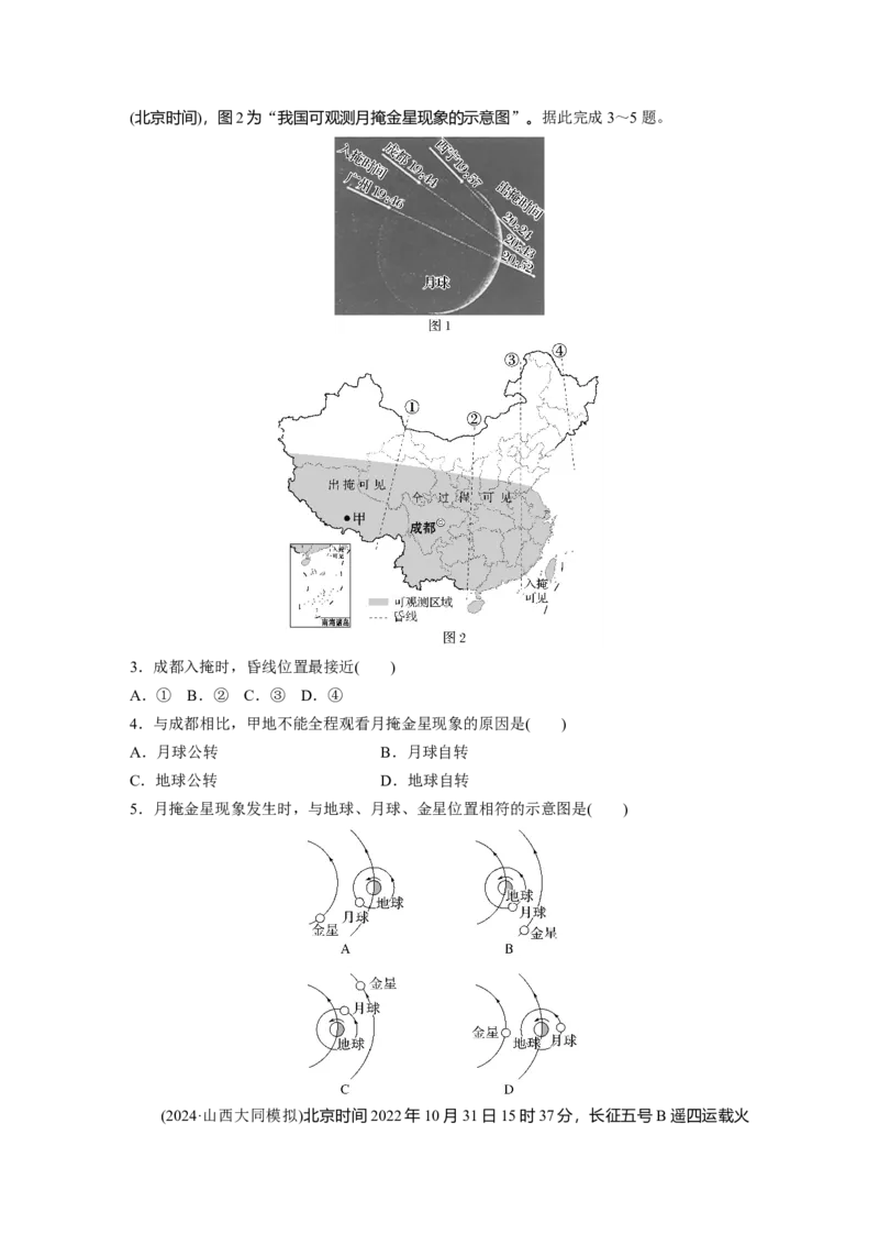 第一部分第二章第2讲训练8　昼夜交替_9.2025地理总复习_2025年新高考资料_一轮复习_2025高考大一轮复习讲义+练习（完结）_2025高考大一轮复习地理（湘教版）_一轮复习89练