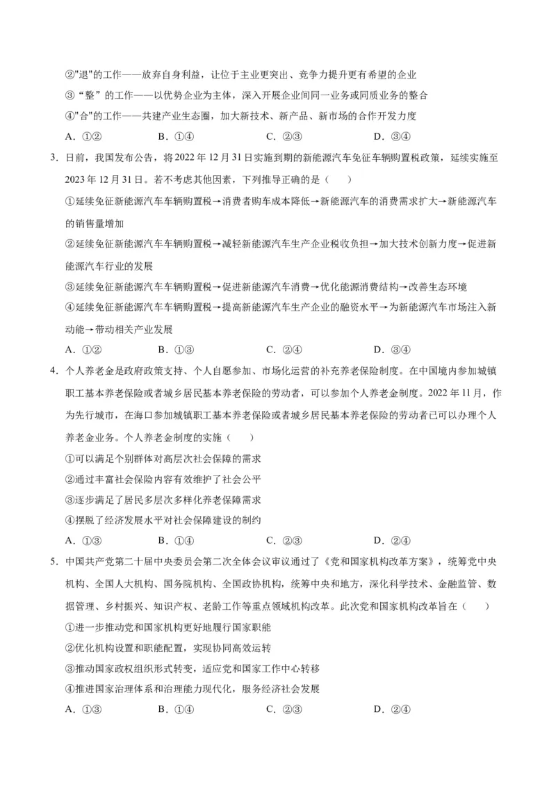 2023年高考押题预测卷03（山东卷）-政治（考试版）A4_8.2025政治总复习_2023年新高考资料_42023年高考政治押题预测卷