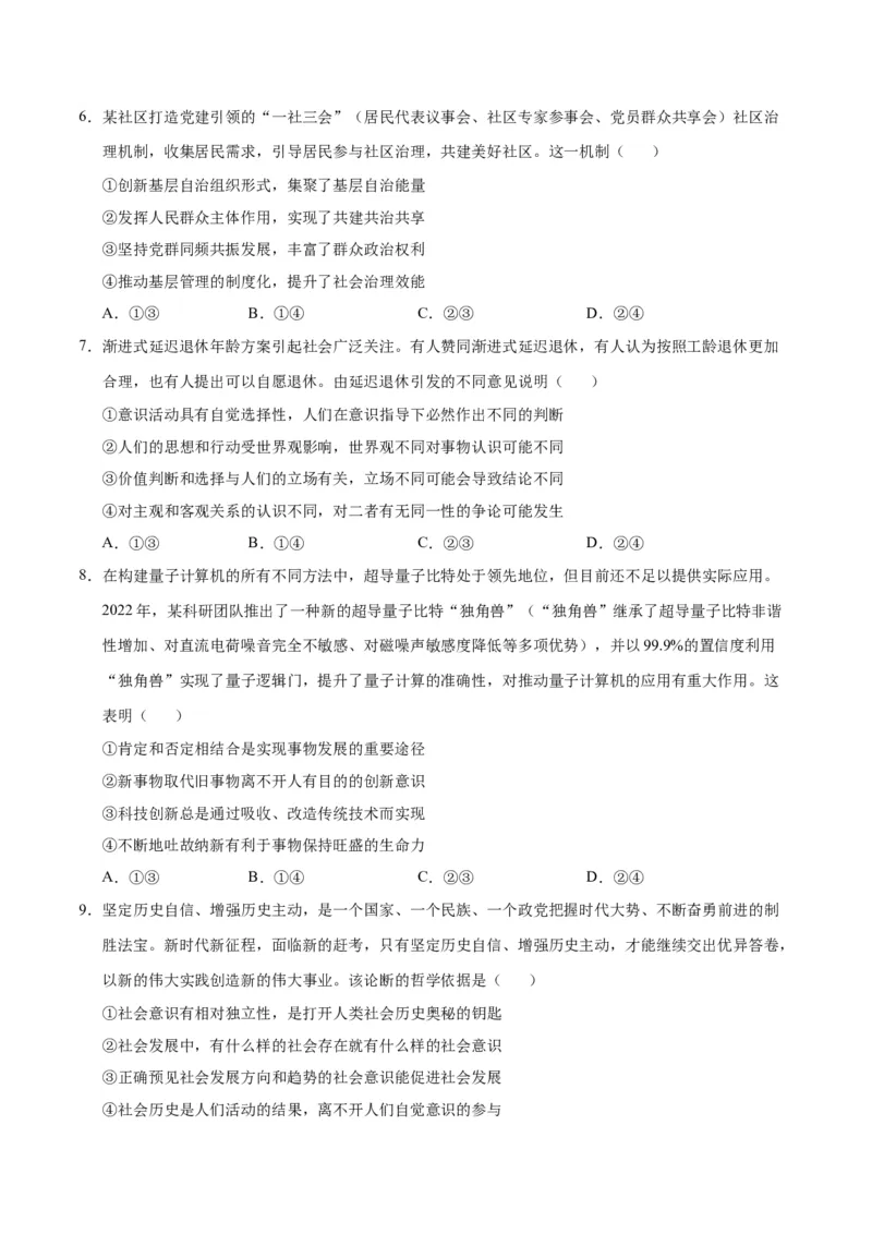 2023年高考押题预测卷03（山东卷）-政治（考试版）A4_8.2025政治总复习_2023年新高考资料_42023年高考政治押题预测卷