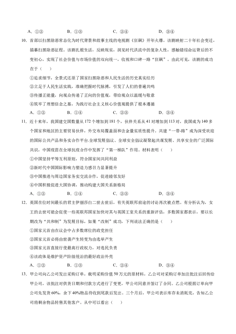 2023年高考押题预测卷03（山东卷）-政治（考试版）A4_8.2025政治总复习_2023年新高考资料_42023年高考政治押题预测卷