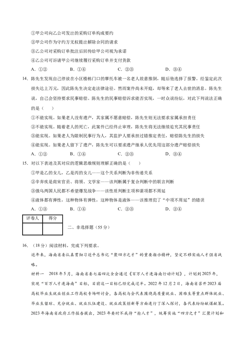 2023年高考押题预测卷03（山东卷）-政治（考试版）A4_8.2025政治总复习_2023年新高考资料_42023年高考政治押题预测卷