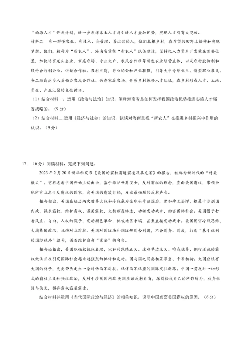 2023年高考押题预测卷03（山东卷）-政治（考试版）A4_8.2025政治总复习_2023年新高考资料_42023年高考政治押题预测卷