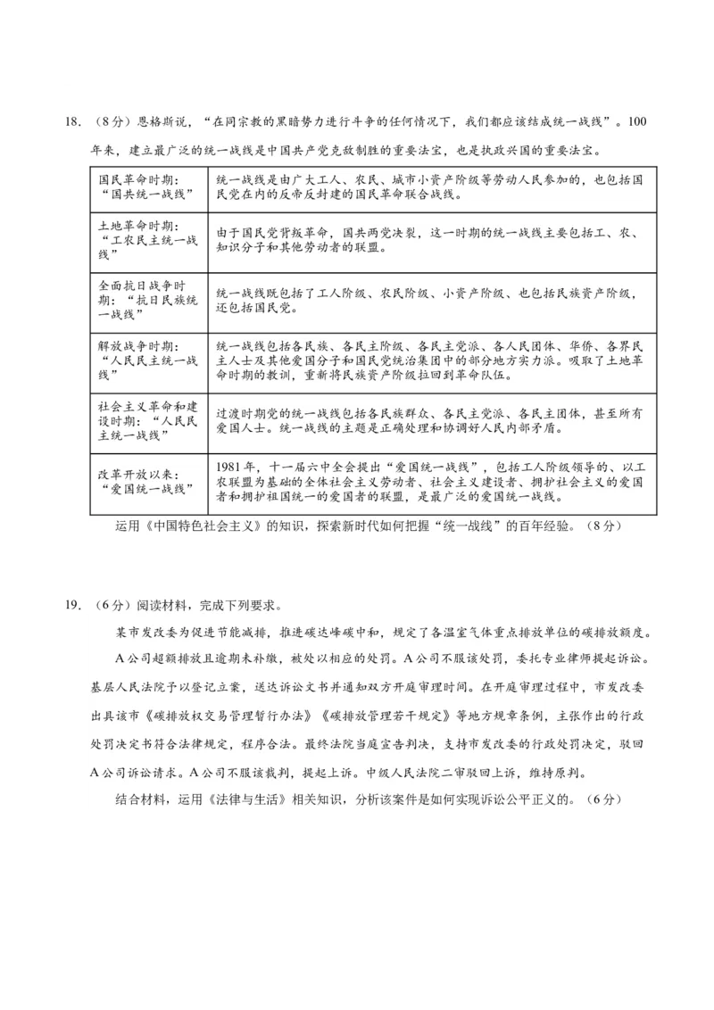 2023年高考押题预测卷03（山东卷）-政治（考试版）A4_8.2025政治总复习_2023年新高考资料_42023年高考政治押题预测卷