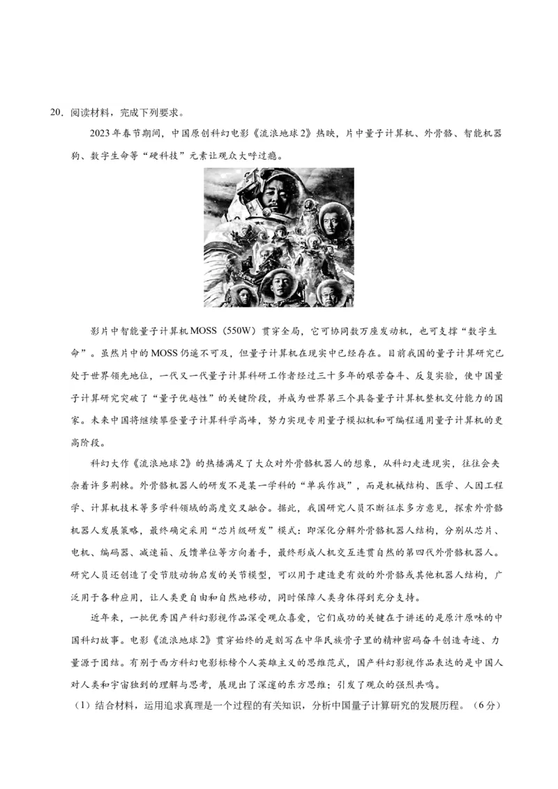 2023年高考押题预测卷03（山东卷）-政治（考试版）A4_8.2025政治总复习_2023年新高考资料_42023年高考政治押题预测卷