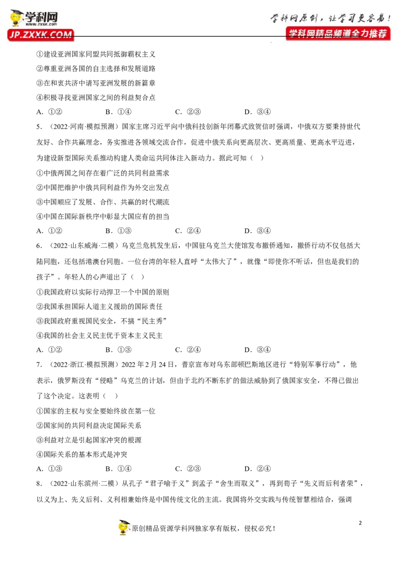 专题03多极化趋势（真题好题演练）（原卷版）_8.2025政治总复习_2023年新高考资料_一轮复习_备战2023年高考政治一轮复习全考点金牌课件