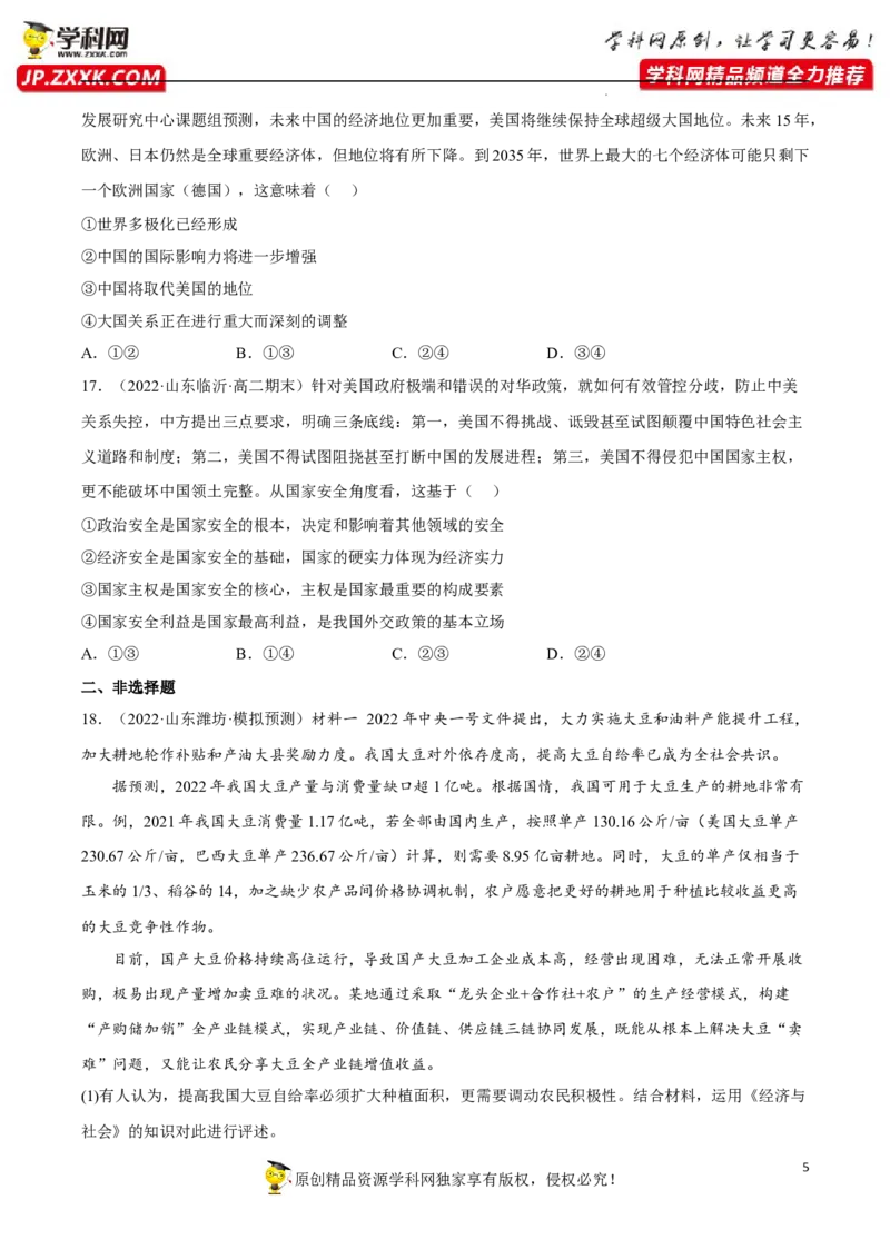 专题03多极化趋势（真题好题演练）（原卷版）_8.2025政治总复习_2023年新高考资料_一轮复习_备战2023年高考政治一轮复习全考点金牌课件