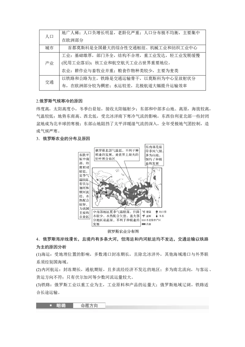 第五部分第一章第2讲课时82　俄罗斯　澳大利亚_9.2025地理总复习_2025年新高考资料_一轮复习_2025高考大一轮复习讲义+练习（完结）_2025高考大一轮复习地理（湘教版）_大一轮复习讲义