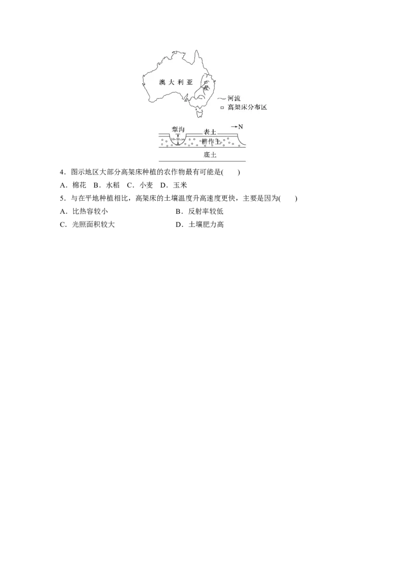 第五部分第一章第2讲课时82　俄罗斯　澳大利亚_9.2025地理总复习_2025年新高考资料_一轮复习_2025高考大一轮复习讲义+练习（完结）_2025高考大一轮复习地理（湘教版）_大一轮复习讲义