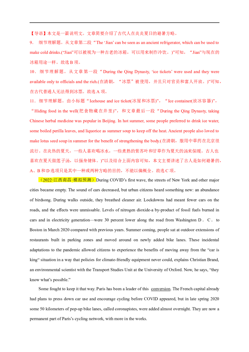 名校模拟练01阅读理解-2023年高考英语热点&bull;重点&bull;难点专练（教师版）（全国通用）_3.2025英语总复习_赠品通用版（老高考）复习资料_专项复习