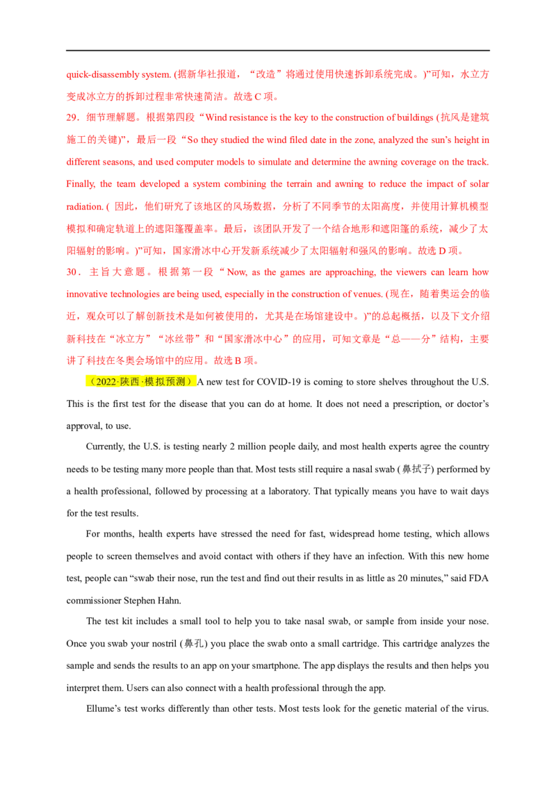 名校模拟练01阅读理解-2023年高考英语热点&bull;重点&bull;难点专练（教师版）（全国通用）_3.2025英语总复习_赠品通用版（老高考）复习资料_专项复习