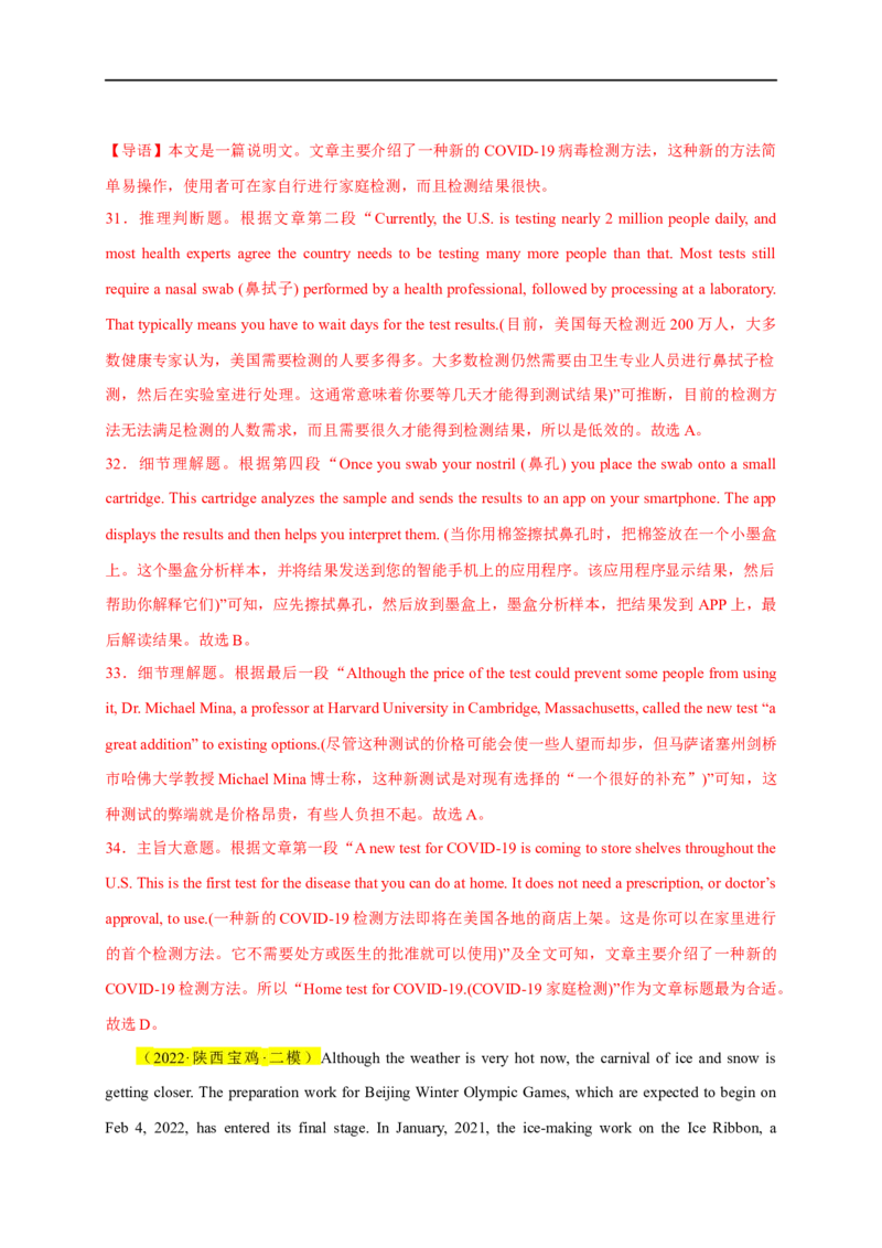 名校模拟练01阅读理解-2023年高考英语热点&bull;重点&bull;难点专练（教师版）（全国通用）_3.2025英语总复习_赠品通用版（老高考）复习资料_专项复习