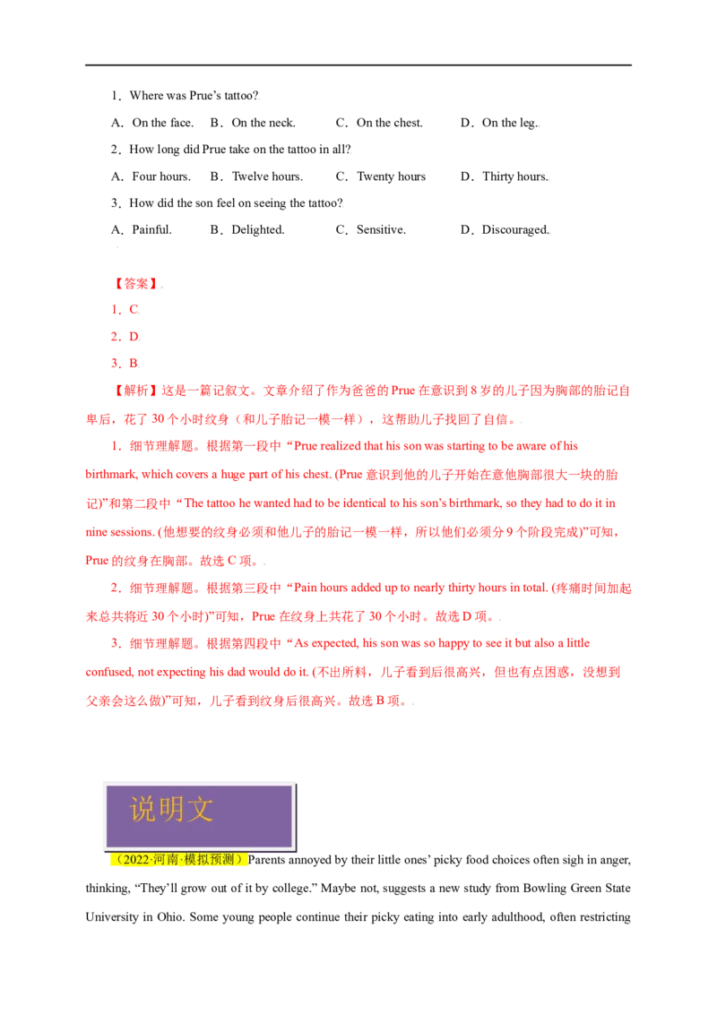 名校模拟练01阅读理解-2023年高考英语热点&bull;重点&bull;难点专练（教师版）（全国通用）_3.2025英语总复习_赠品通用版（老高考）复习资料_专项复习