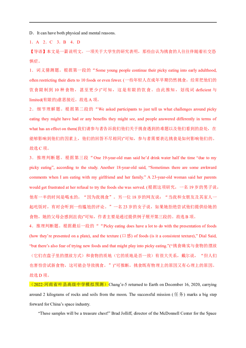 名校模拟练01阅读理解-2023年高考英语热点&bull;重点&bull;难点专练（教师版）（全国通用）_3.2025英语总复习_赠品通用版（老高考）复习资料_专项复习