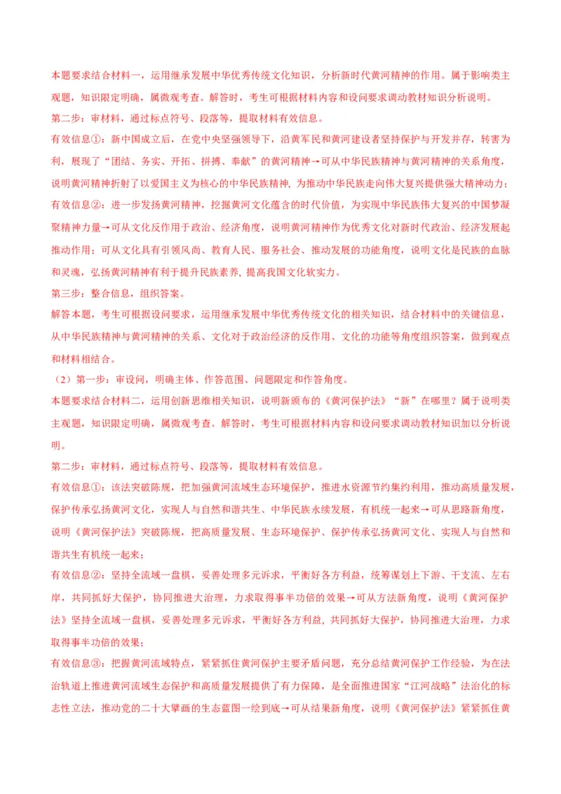 2023年4月时政热点解读与专项训练（解析版）_8.2025政治总复习_2024年新高考资料_3.2024专项复习_备战2024年高考政治时政热点解读与专项训练
