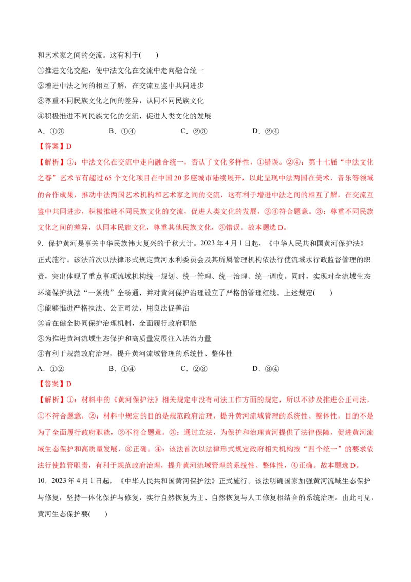 2023年4月时政热点解读与专项训练（解析版）_8.2025政治总复习_2024年新高考资料_3.2024专项复习_备战2024年高考政治时政热点解读与专项训练