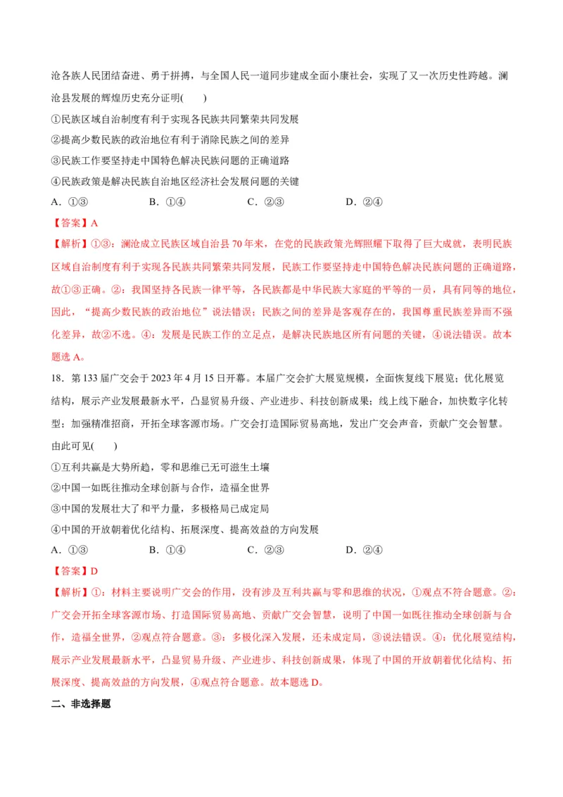 2023年4月时政热点解读与专项训练（解析版）_8.2025政治总复习_2024年新高考资料_3.2024专项复习_备战2024年高考政治时政热点解读与专项训练