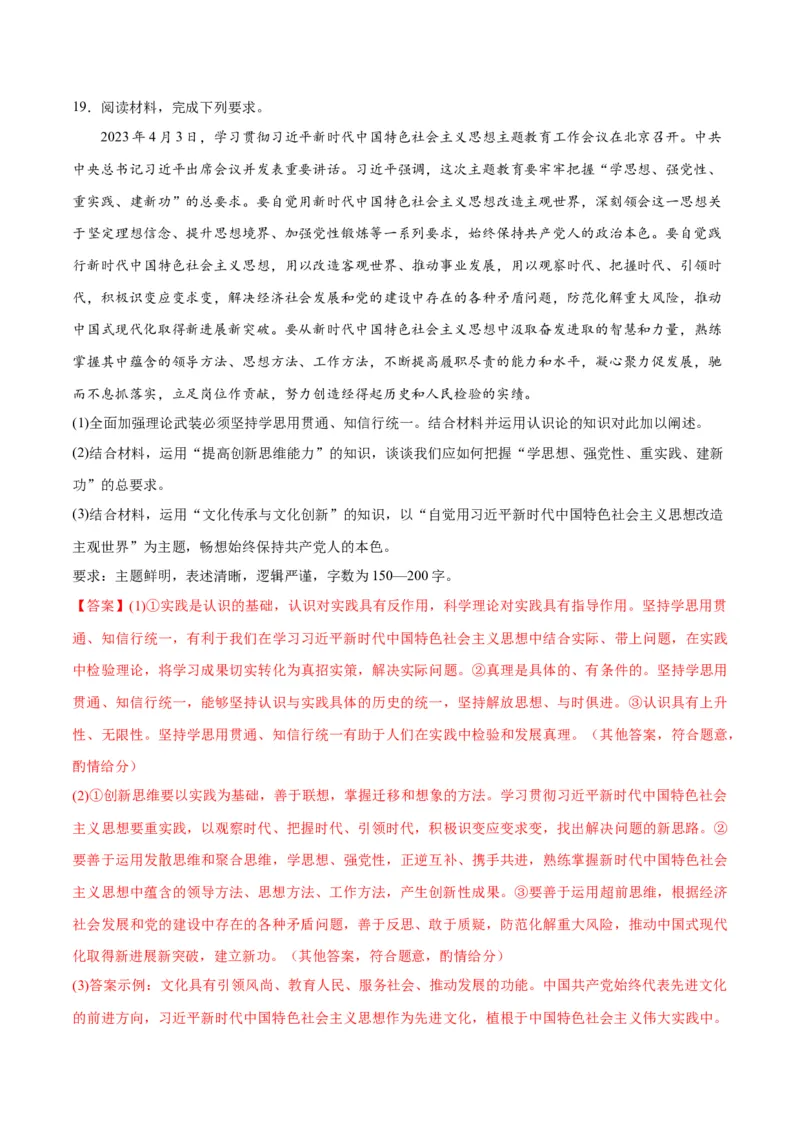 2023年4月时政热点解读与专项训练（解析版）_8.2025政治总复习_2024年新高考资料_3.2024专项复习_备战2024年高考政治时政热点解读与专项训练