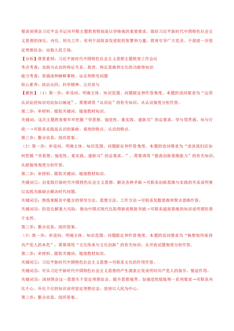 2023年4月时政热点解读与专项训练（解析版）_8.2025政治总复习_2024年新高考资料_3.2024专项复习_备战2024年高考政治时政热点解读与专项训练