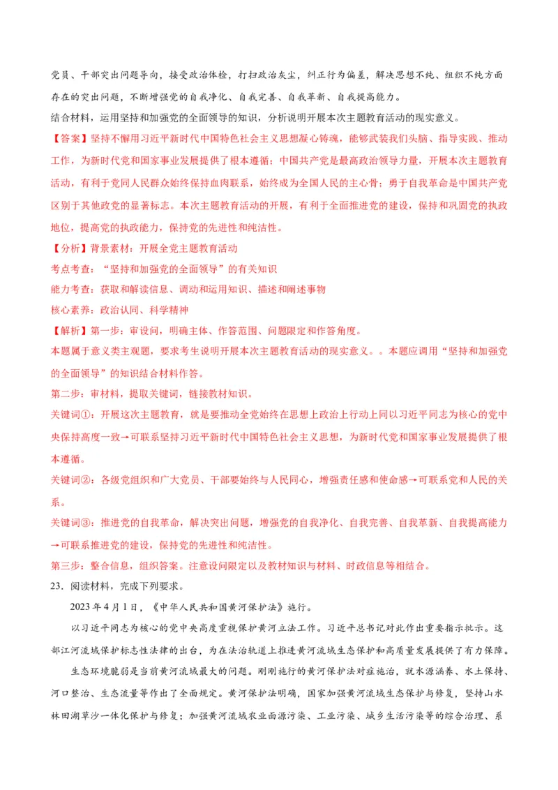 2023年4月时政热点解读与专项训练（解析版）_8.2025政治总复习_2024年新高考资料_3.2024专项复习_备战2024年高考政治时政热点解读与专项训练