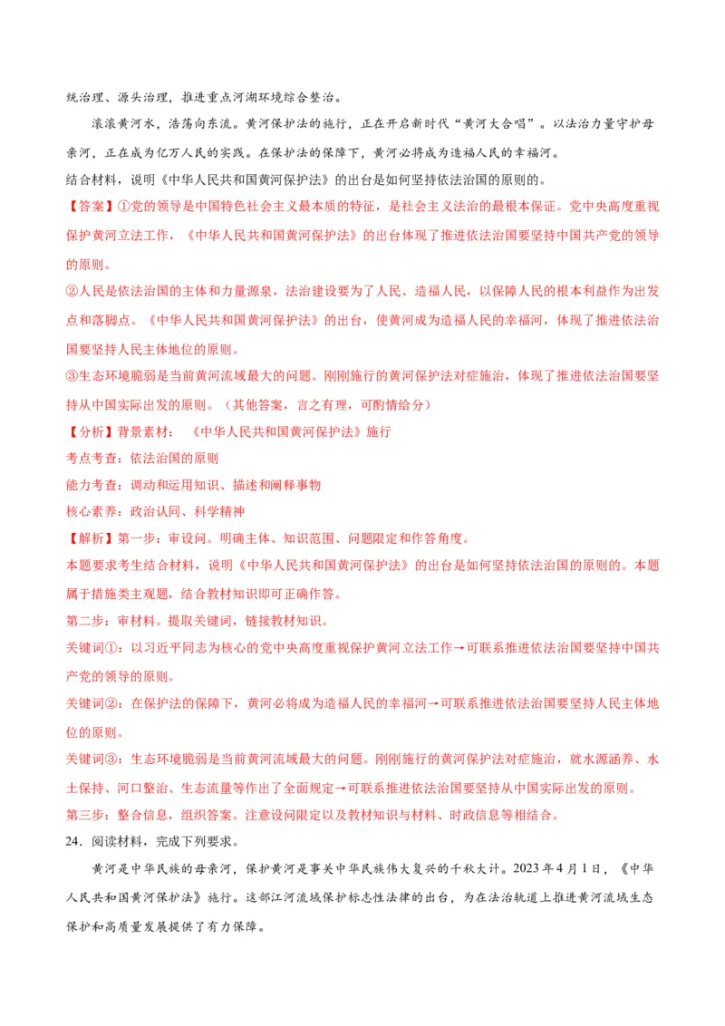 2023年4月时政热点解读与专项训练（解析版）_8.2025政治总复习_2024年新高考资料_3.2024专项复习_备战2024年高考政治时政热点解读与专项训练