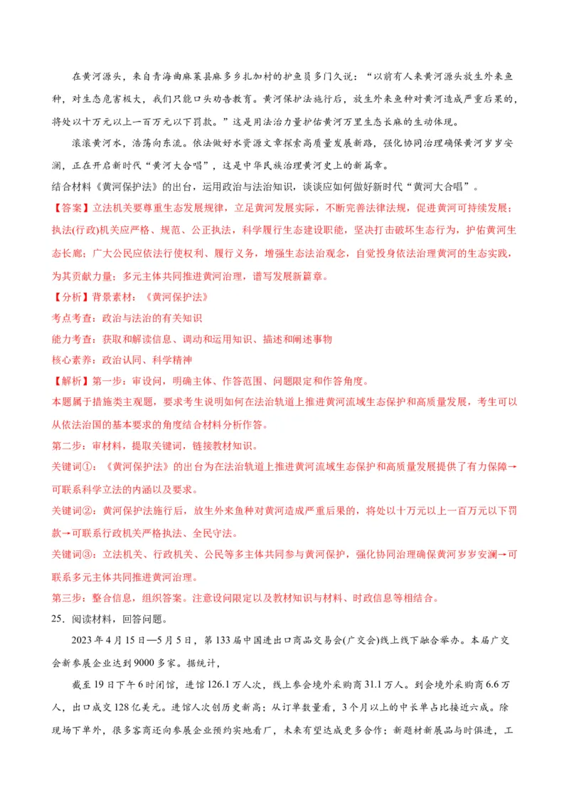2023年4月时政热点解读与专项训练（解析版）_8.2025政治总复习_2024年新高考资料_3.2024专项复习_备战2024年高考政治时政热点解读与专项训练