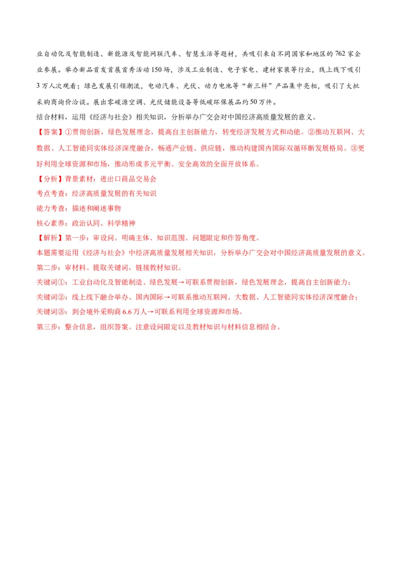 2023年4月时政热点解读与专项训练（解析版）_8.2025政治总复习_2024年新高考资料_3.2024专项复习_备战2024年高考政治时政热点解读与专项训练