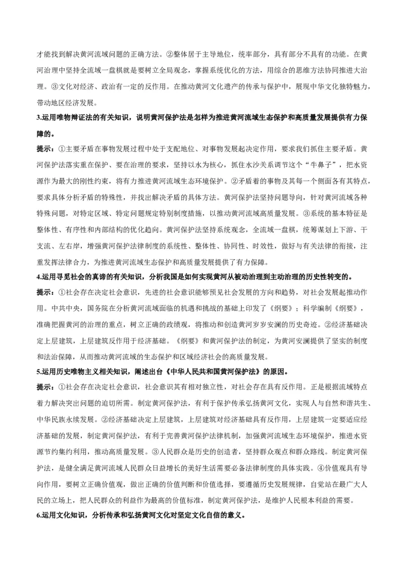 2023年4月时政热点解读与专项训练（解析版）_8.2025政治总复习_2024年新高考资料_3.2024专项复习_备战2024年高考政治时政热点解读与专项训练
