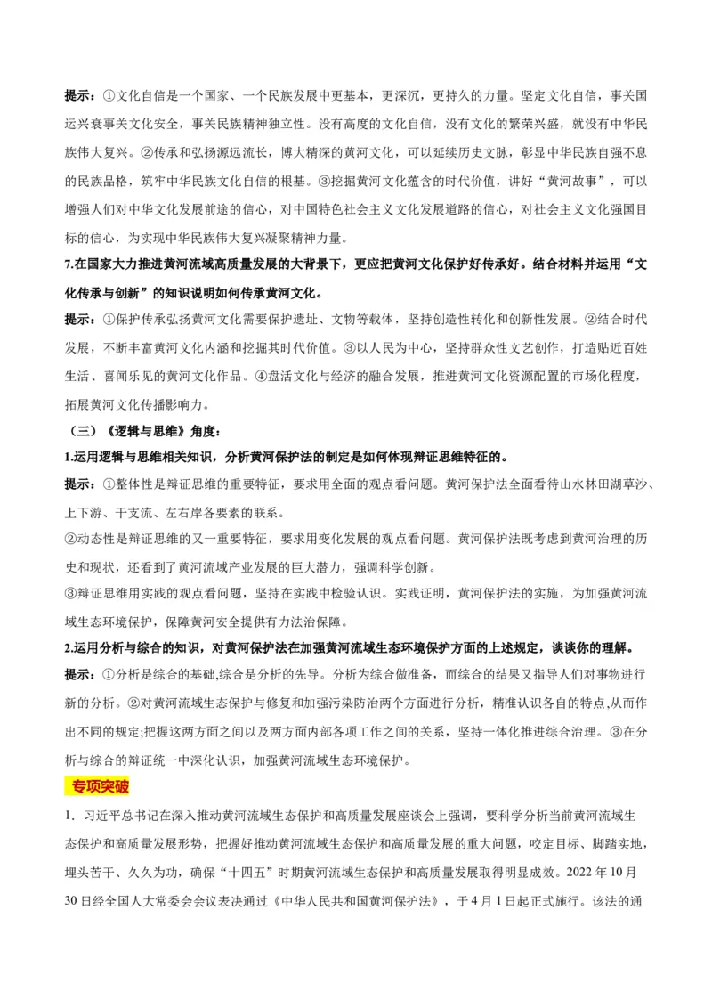 2023年4月时政热点解读与专项训练（解析版）_8.2025政治总复习_2024年新高考资料_3.2024专项复习_备战2024年高考政治时政热点解读与专项训练
