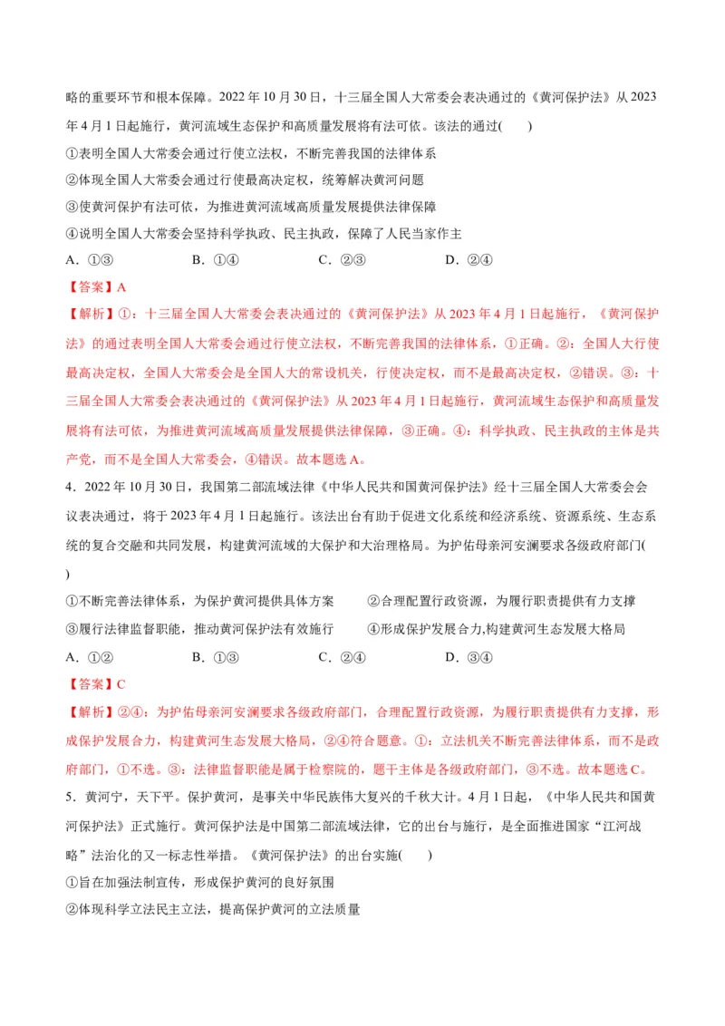 2023年4月时政热点解读与专项训练（解析版）_8.2025政治总复习_2024年新高考资料_3.2024专项复习_备战2024年高考政治时政热点解读与专项训练