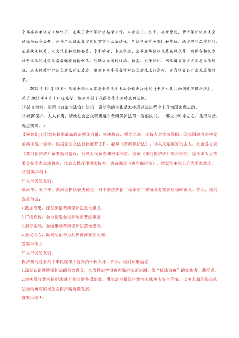 2023年4月时政热点解读与专项训练（解析版）_8.2025政治总复习_2024年新高考资料_3.2024专项复习_备战2024年高考政治时政热点解读与专项训练