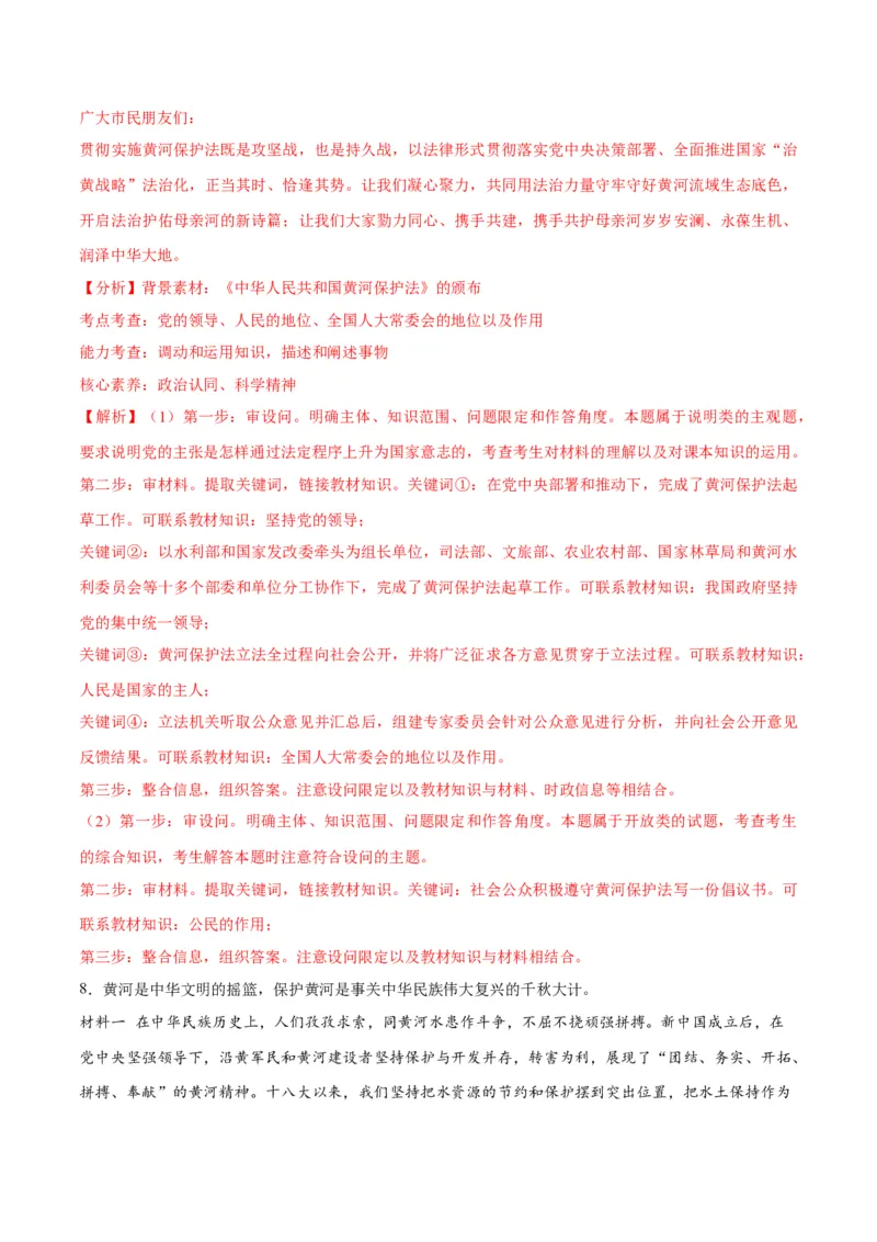 2023年4月时政热点解读与专项训练（解析版）_8.2025政治总复习_2024年新高考资料_3.2024专项复习_备战2024年高考政治时政热点解读与专项训练
