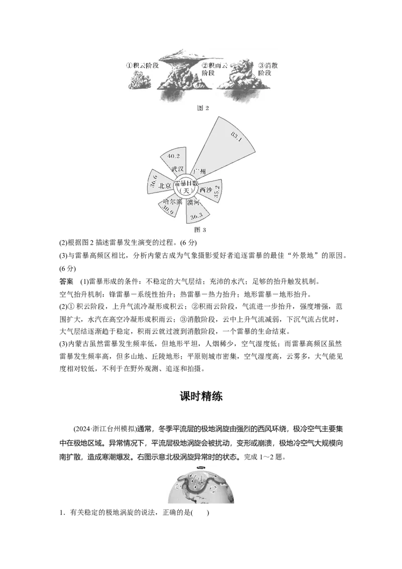 第一部分第四章第3讲课时28　气旋、反气旋与天气_9.2025地理总复习_2025年新高考资料_一轮复习_2025高考大一轮复习讲义+练习（完结）_2025高考大一轮复习地理（湘教版）