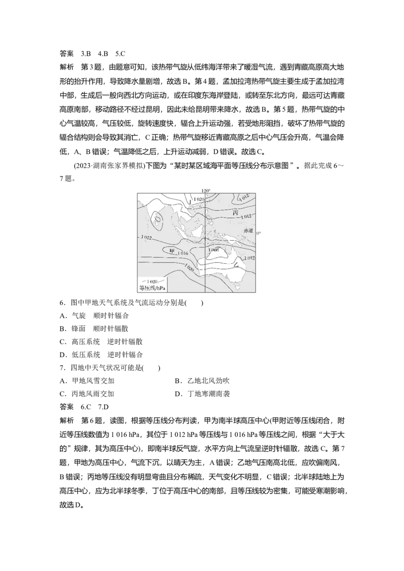 第一部分第四章第3讲课时28　气旋、反气旋与天气_9.2025地理总复习_2025年新高考资料_一轮复习_2025高考大一轮复习讲义+练习（完结）_2025高考大一轮复习地理（湘教版）