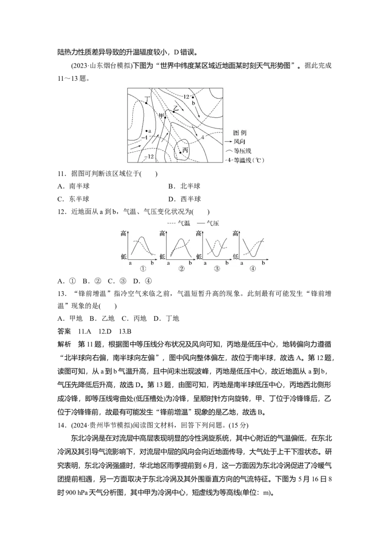 第一部分第四章第3讲课时28　气旋、反气旋与天气_9.2025地理总复习_2025年新高考资料_一轮复习_2025高考大一轮复习讲义+练习（完结）_2025高考大一轮复习地理（湘教版）