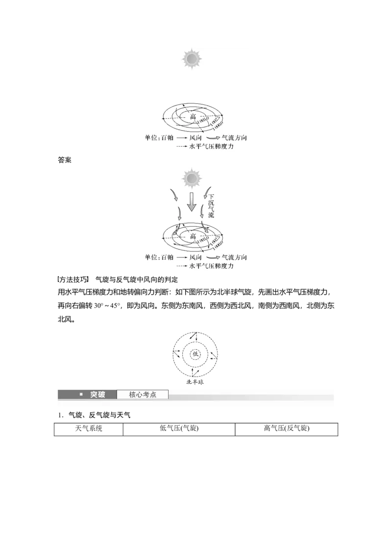 第一部分第四章第3讲课时28　气旋、反气旋与天气_9.2025地理总复习_2025年新高考资料_一轮复习_2025高考大一轮复习讲义+练习（完结）_2025高考大一轮复习地理（湘教版）