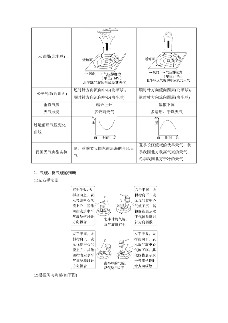 第一部分第四章第3讲课时28　气旋、反气旋与天气_9.2025地理总复习_2025年新高考资料_一轮复习_2025高考大一轮复习讲义+练习（完结）_2025高考大一轮复习地理（湘教版）