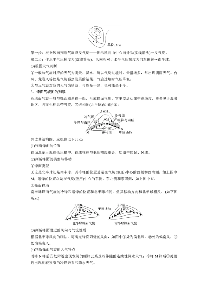 第一部分第四章第3讲课时28　气旋、反气旋与天气_9.2025地理总复习_2025年新高考资料_一轮复习_2025高考大一轮复习讲义+练习（完结）_2025高考大一轮复习地理（湘教版）