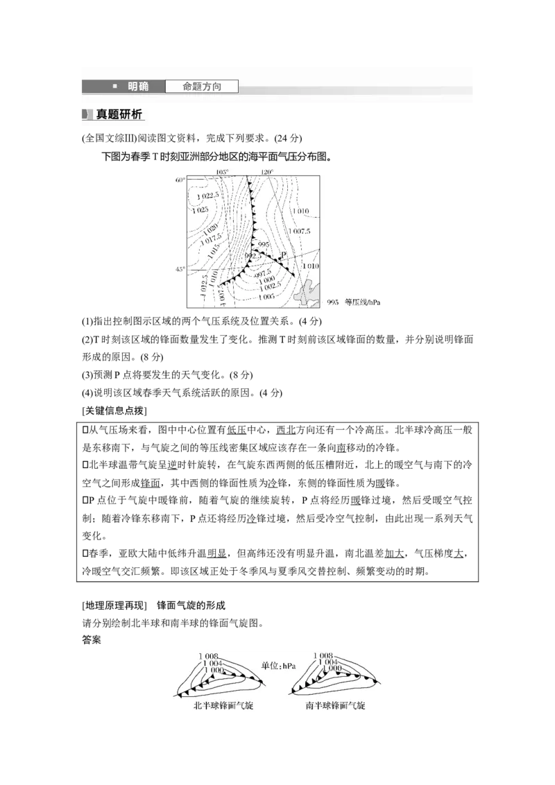 第一部分第四章第3讲课时28　气旋、反气旋与天气_9.2025地理总复习_2025年新高考资料_一轮复习_2025高考大一轮复习讲义+练习（完结）_2025高考大一轮复习地理（湘教版）