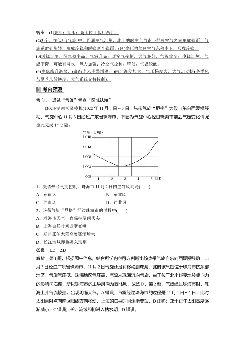 第一部分第四章第3讲课时28　气旋、反气旋与天气_9.2025地理总复习_2025年新高考资料_一轮复习_2025高考大一轮复习讲义+练习（完结）_2025高考大一轮复习地理（湘教版）