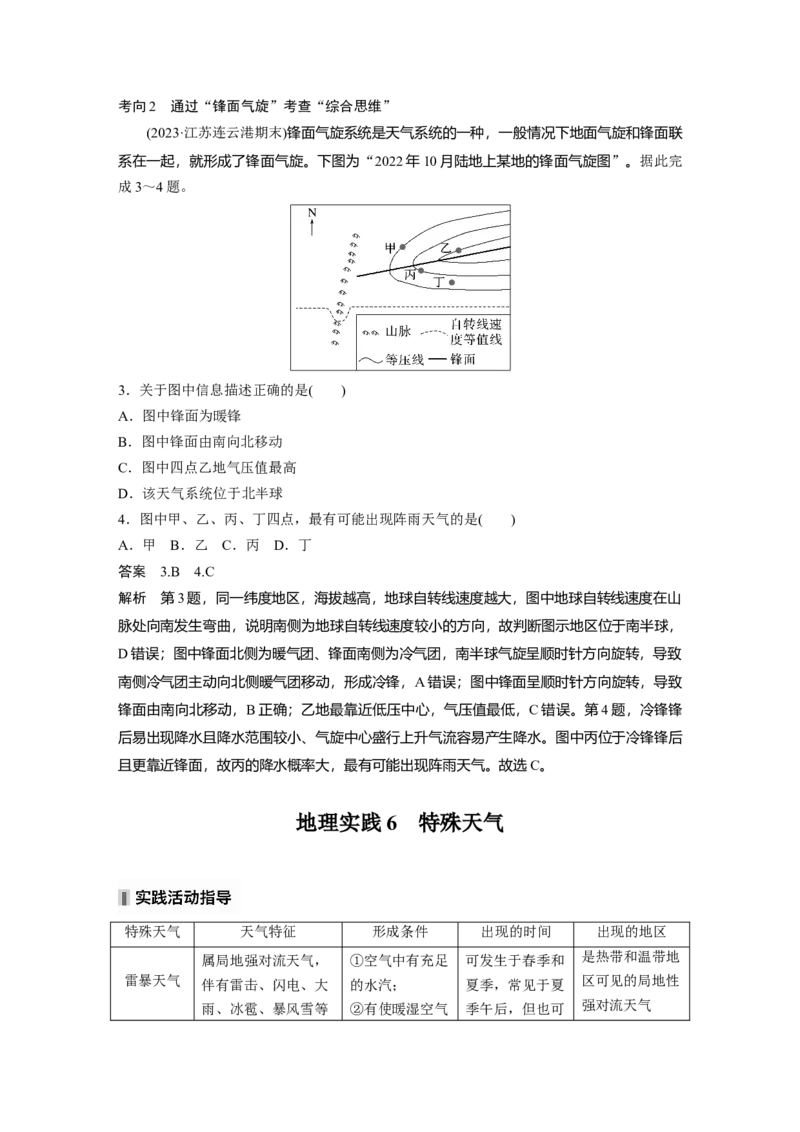 第一部分第四章第3讲课时28　气旋、反气旋与天气_9.2025地理总复习_2025年新高考资料_一轮复习_2025高考大一轮复习讲义+练习（完结）_2025高考大一轮复习地理（湘教版）