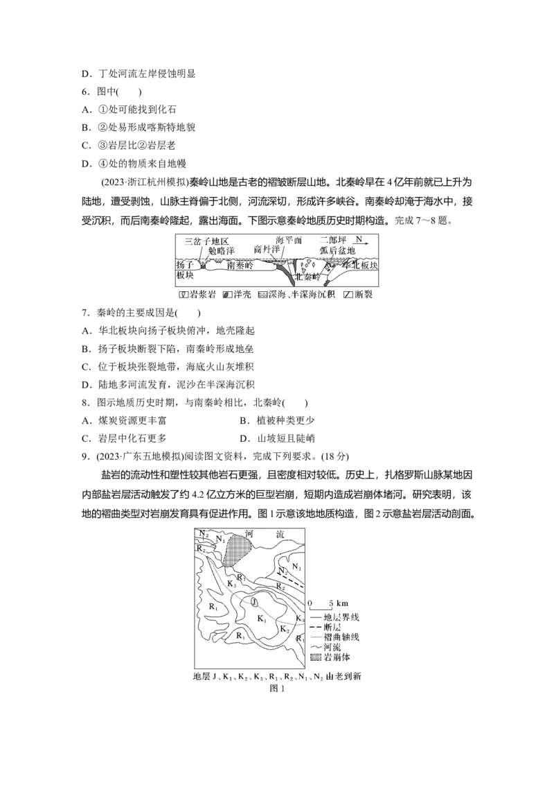 第五章　第1讲　训练27　地质构造与地貌_9.2025地理总复习_2025年新高考资料_一轮复习_2025高考大一轮复习讲义+练习（完结）_2025高考大一轮复习地理（人教版）_2025一轮复习87练