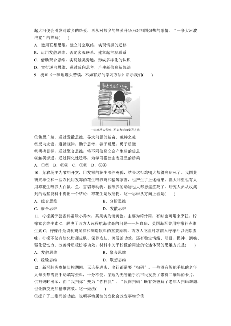 专题14　训练1　树立科学思维观念　提高创新思维能力_8.2025政治总复习_2023年新高考资料_二轮复习_2023年高考政治二轮复习讲义+课件（新高考版）_学生版_专题强化练