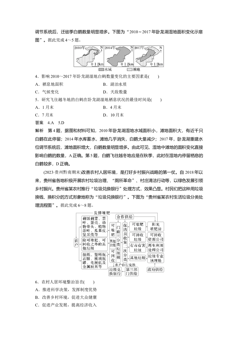 第五章　课时55　环境问题与可持续发展_9.2025地理总复习_2025年新高考资料_一轮复习_2025高考大一轮复习讲义+练习（完结）_2025高考大一轮复习地理（人教版）_配套Word版文档第二部分