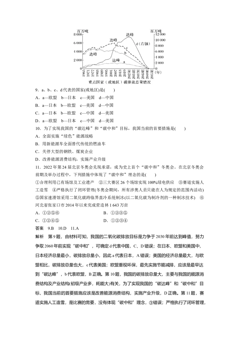 第五章　课时55　环境问题与可持续发展_9.2025地理总复习_2025年新高考资料_一轮复习_2025高考大一轮复习讲义+练习（完结）_2025高考大一轮复习地理（人教版）_配套Word版文档第二部分