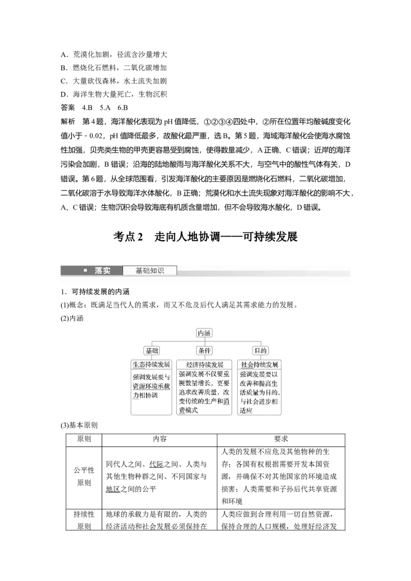 第五章　课时55　环境问题与可持续发展_9.2025地理总复习_2025年新高考资料_一轮复习_2025高考大一轮复习讲义+练习（完结）_2025高考大一轮复习地理（人教版）_配套Word版文档第二部分